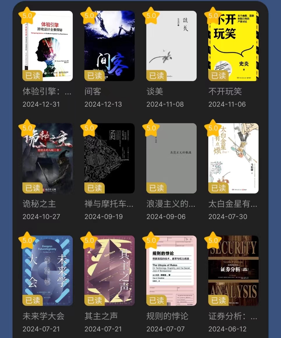2024年度阅读书单1