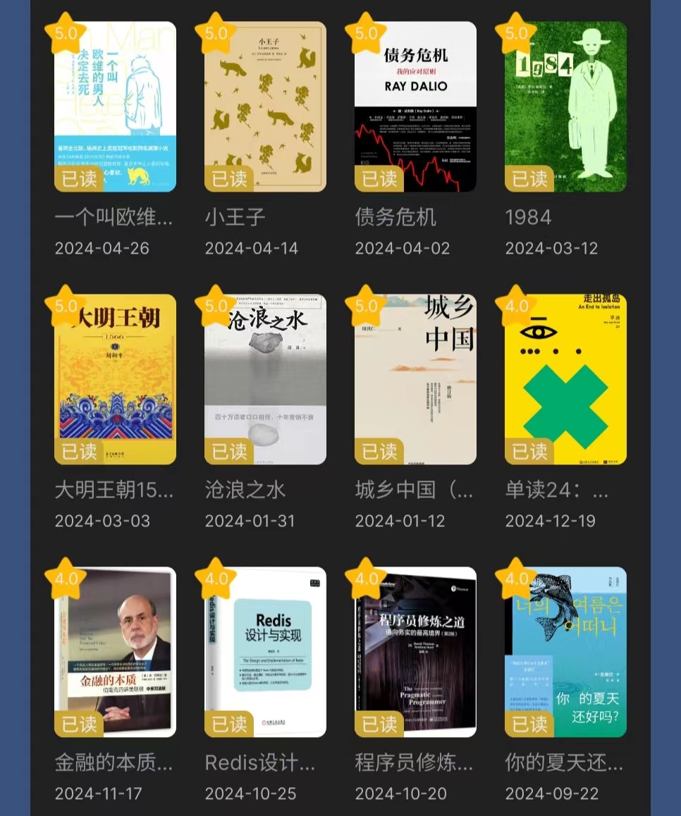2024年度阅读书单2