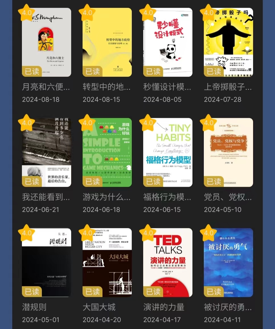2024年度阅读书单3